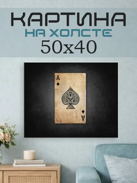ПринтСтори Картина на стену 50х40 Карта