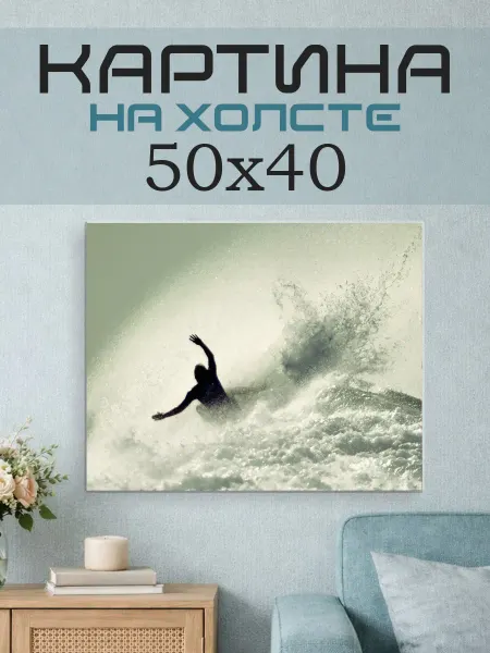 ПринтСтори Картина на стену 50х40 Человек в море