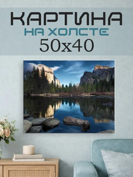 ПринтСтори Картина на стену 50х40 Пейзаж