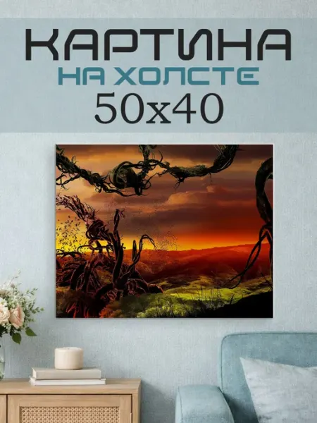 ПринтСтори Картина на стену 50х40 Фэнтези пейзаж