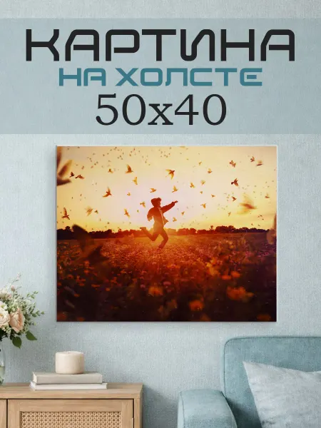 ПринтСтори Картина на стену 50х40 Человек и птицы