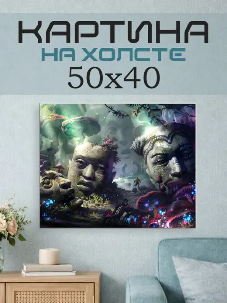 ПринтСтори Картина на стену 50х40 Фэнтези