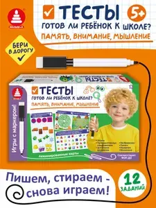 Развивающая игра с маркером пиши - стирай. Обучающие карточки. Головоломки. Тесты
