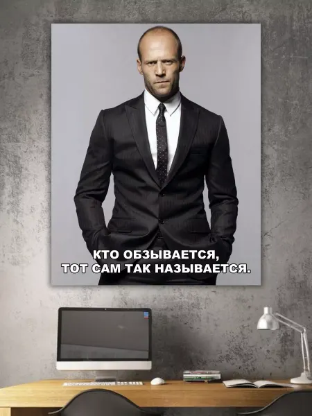 ARTHOMERY Постер мотивационный Цитатник Стетхема 50х40см
