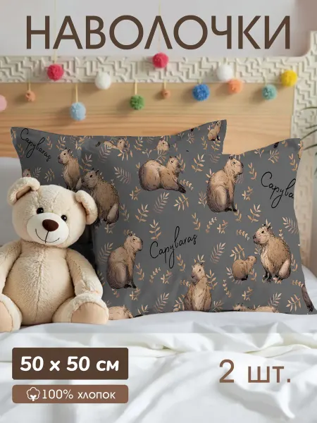 БНК Наволочки 50х50 детские комплект 2 шт