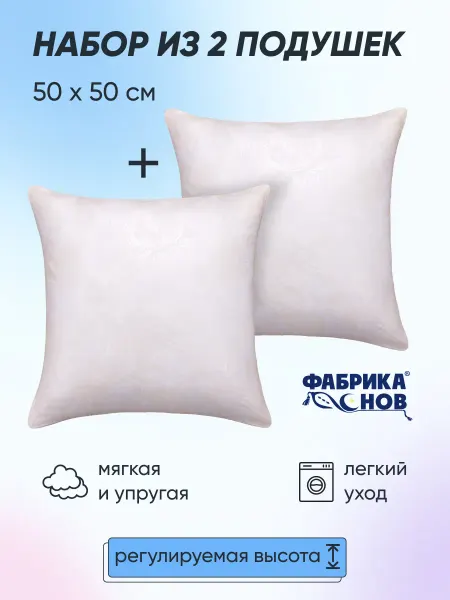 Фабрика снов Подушка 50х50 декоративная набор