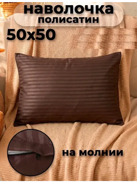 Звездные сны Наволочка на молнии 50х50см