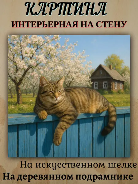Интерьерные Решения Картина на шёлке интерьерная 50х50см