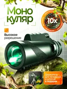 Монокуляр 50х60 с держателем для телефона и штативом. Мобильный телескоп. Монокль охотничий. Туристический бинокль. Зеленый