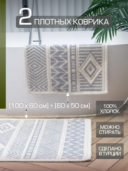 Набор ковриков для ванной комнаты и туалета 50х60+60х100