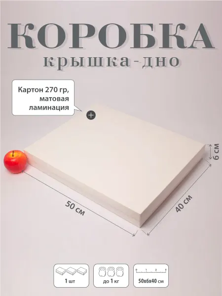 Upak.me Коробка подарочная "Классик"- 50х6х40