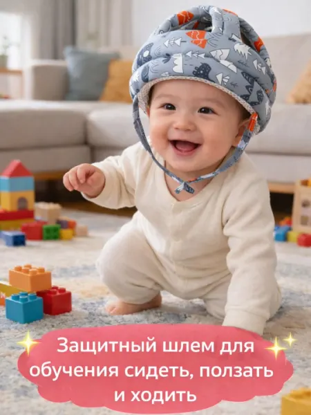 Мягкий защитный шлем для головы для детей (защита от падения)