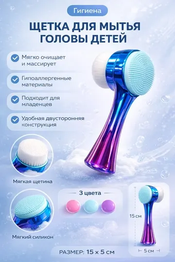 Щетка для мытья головы детей силиконовая массажная мягкая для новорожденных