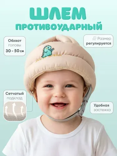 Противоударный шлем для малышей от падений, защита для головы