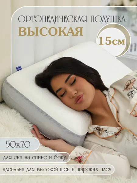 Butadecor Подушка ортопедическая 50х70 высокая с эффектом памяти