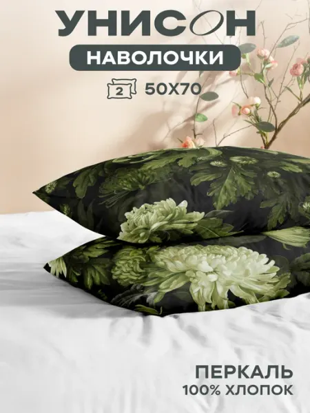 Mia Cara Наволочки 50х70 хлопок перкаль