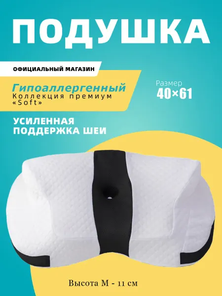 Sleep Club Ортопедическая подушка бабочка 50х70 для снятия боли в шее