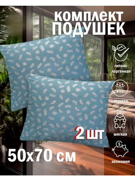 Kerimov GROUP подушка 50х70 2шт для сна
