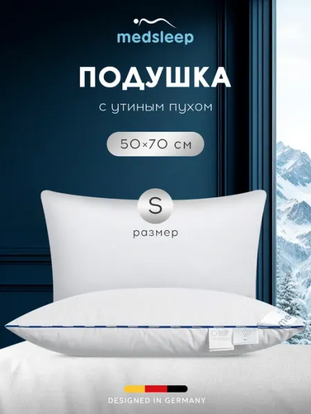 Medsleep Подушка 50х70 пуховая натуральная для сна анатомическая