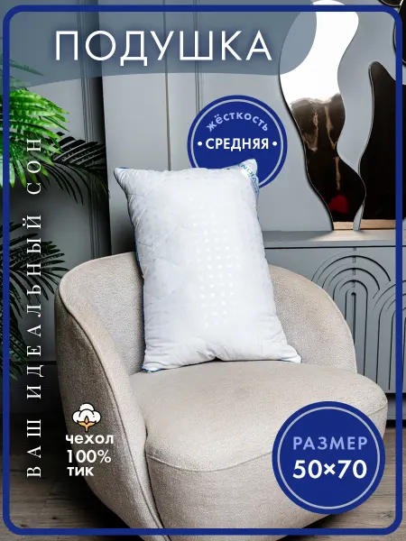 SKANDIAdesign Подушка 50х70 см для сна в любом положении