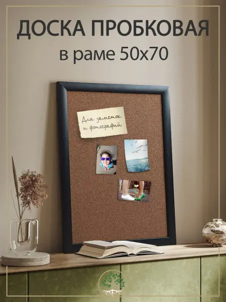 Topposters Пробковая доска 50х70 см. Черная рама