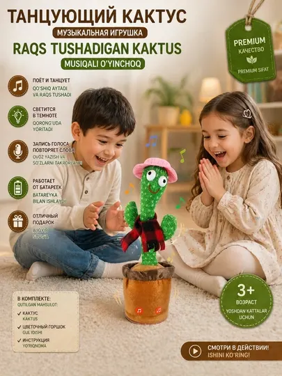 Танцующий музыкальный кактус, с повторением голоса, мягкая игрушка