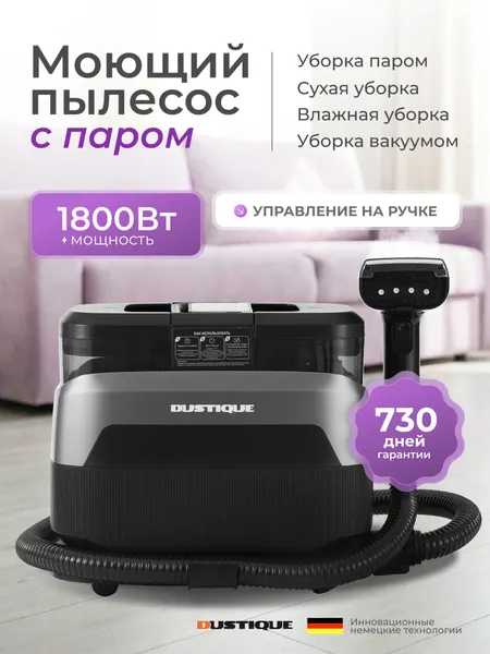 Моющий пылесос для мебели с пароочистителем для дома, мебели, ковров, окон, сенсорный дисплей, голосовые подсказки