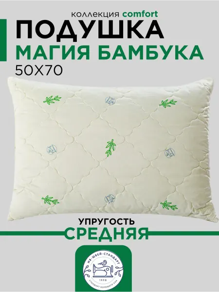 Ившвейстандарт Подушка 50х70 для сна Магия Бамбука
