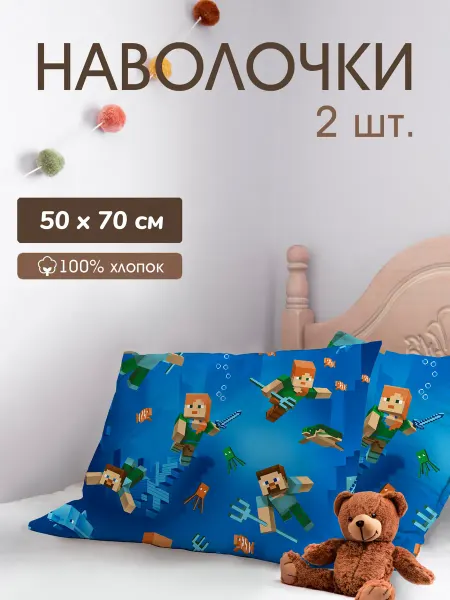 БНК Наволочки 50х70 детские комплект 2 шт бязь