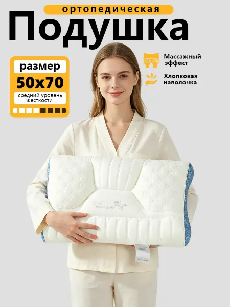 Подушка ортопедическая 50х70 с эффектом памяти для сна