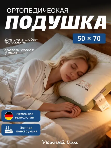СонЭксперт Подушка 50х70 для сна с ортопедическими