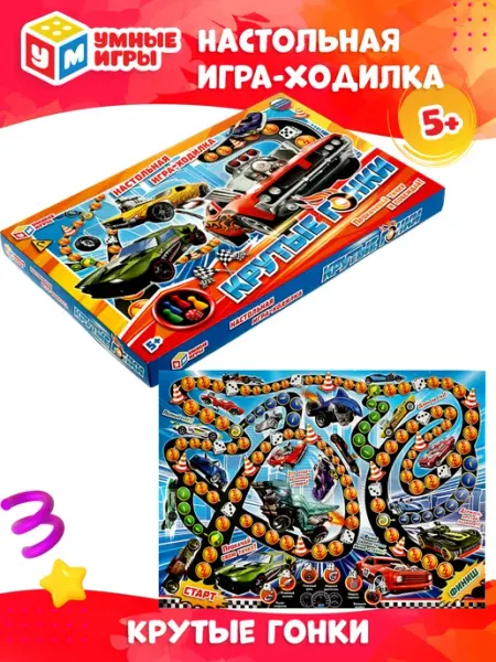 Умные игры Настольная игра ходилка Крутые гонки