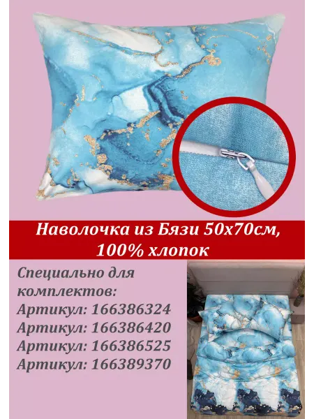 SOANA Наволочка детская 50х70см на молнии бязь