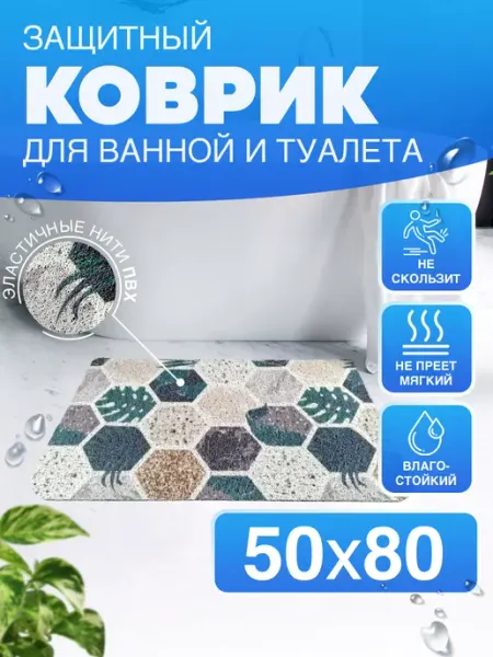 CrystalDesk Коврик для ванной и туалета 50х80 см