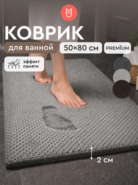 Mandarin Decor Коврик для ванной светло-серый 50х80 см