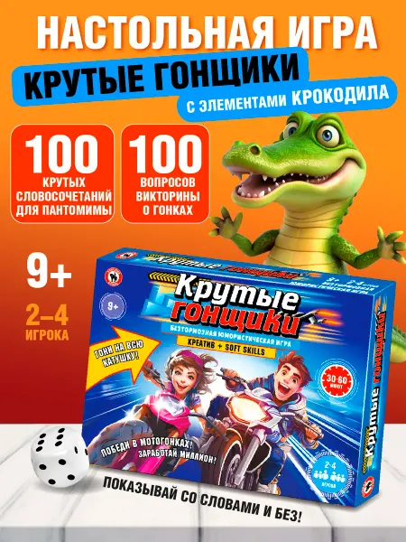 Русский стиль Настольная игра для детей "Крутые гонщики" (крокодил)