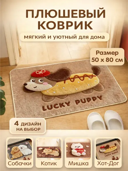 VERTIKA Коврик комнатный плюшевый мягкий 50Х80