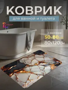 Коврик для ванной и туалета, быстросохнущий, противоскользящий, на резиновой основе, 50х80 см