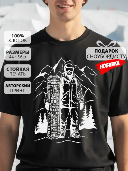КРУТЫЕ ПОДАРКИ Футболка с надписью Сленг Сноубордиста для гор. Молодежная