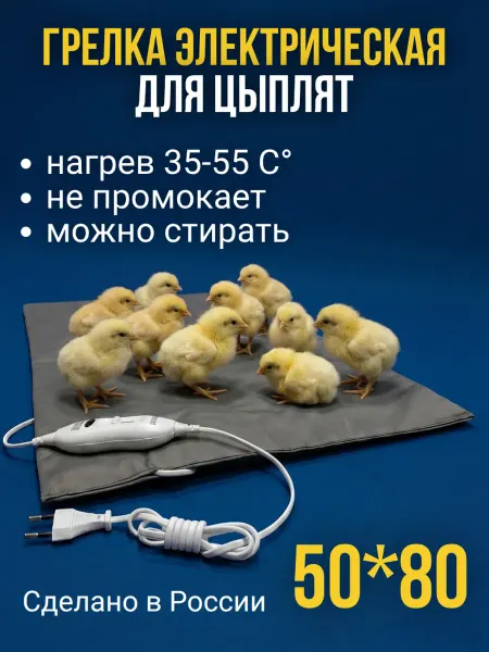 MARKETHOME Грелка электрическая для цыплят влагостойкая 50х80см