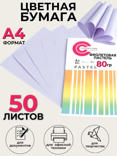 Союзбланкиздат Цветная бумага для печати и школы фиолетовая,50л