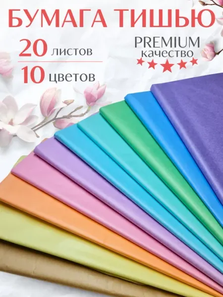 Стартпак Упаковочная бумага тишью набор