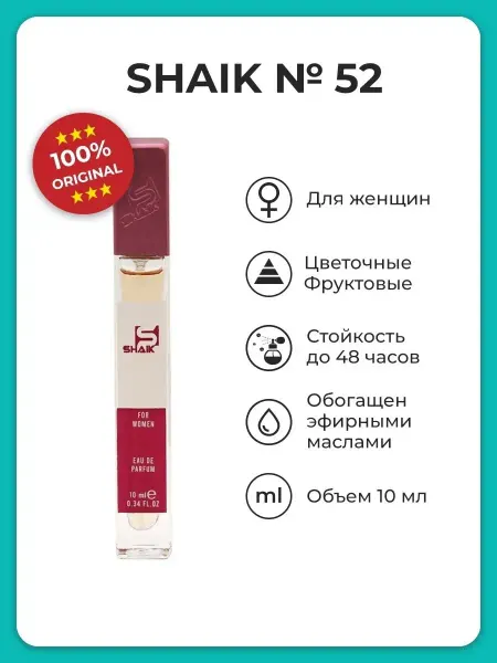 SHAIK Парфюмерная вода женская № 52, 10 мл