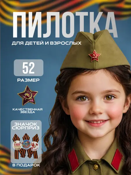 Военная пилотка со звездой 52 р-р