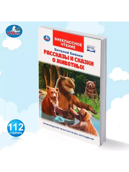 Горизонт Детства Книга Рассказы и сказки о животных
