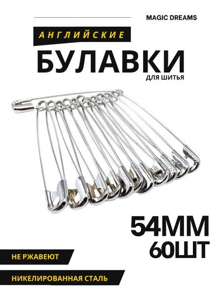 Magic Dreams Булавки большие для шитья и рукоделия 54 мм