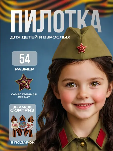 Военная пилотка со звездой 54 р-р