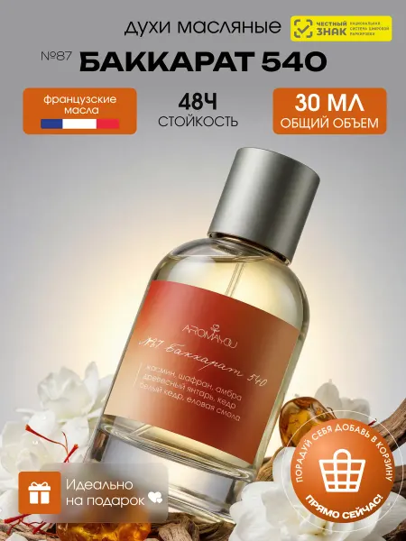 Aromayou Духи женские Баккарат 540 30 мл