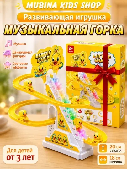 Музыкальная горка с уточками – развивающая игрушка для детей