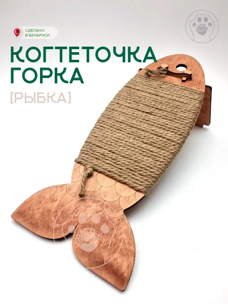 Храброе Сердце Когтеточка горка для кошек напольная джутовая